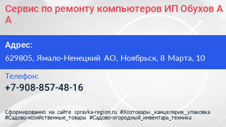Сервис по ремонту компьютеров ИП Обухов А А  - визитка