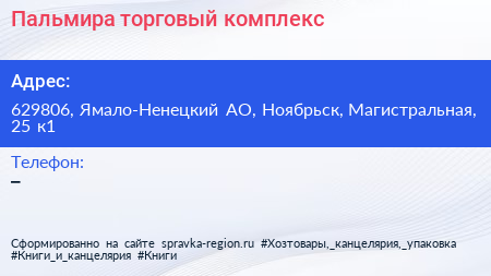 Нажмите, чтобы скачать визитку Пальмира торговый комплекс - визитка