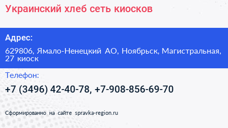 Украинский хлеб сеть киосков - визитка