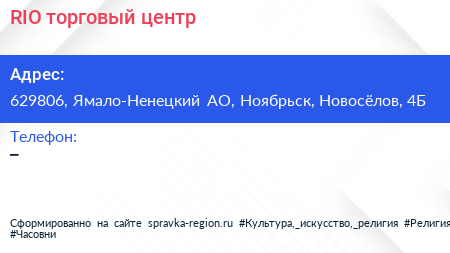 Нажмите, чтобы скачать визитку RIO торговый центр - визитка