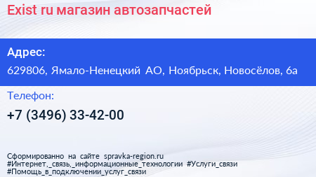 Exist ru магазин автозапчастей - визитка