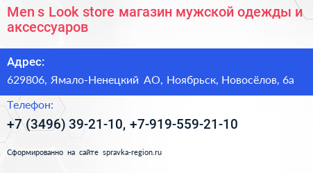 Men s Look store магазин мужской одежды и аксессуаров - визитка