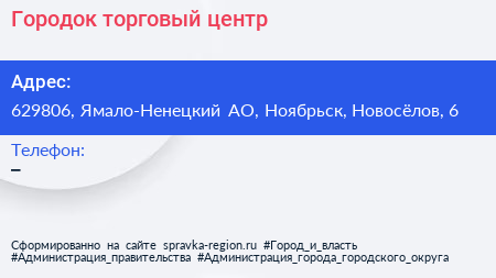 Нажмите, чтобы скачать визитку Городок торговый центр - визитка