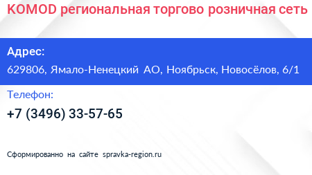 KOMOD региональная торгово розничная сеть - визитка