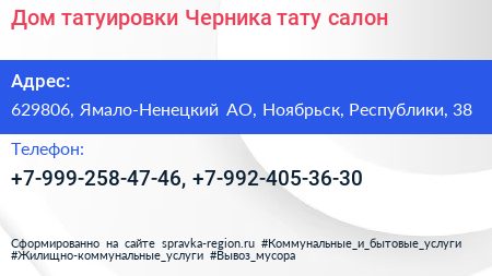 Дом татуировки Черника тату салон - визитка