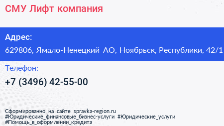 СМУ Лифт компания - визитка