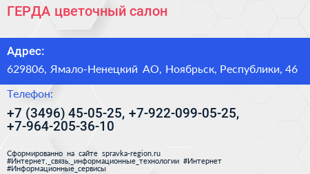 ГЕРДА цветочный салон - визитка