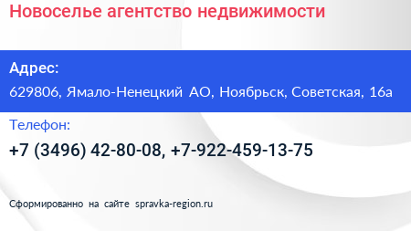 Новоселье агентство недвижимости - визитка