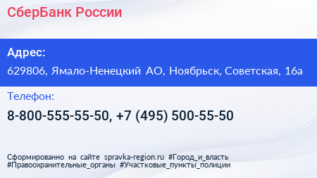 Нажмите, чтобы скачать визитку СберБанк России - визитка