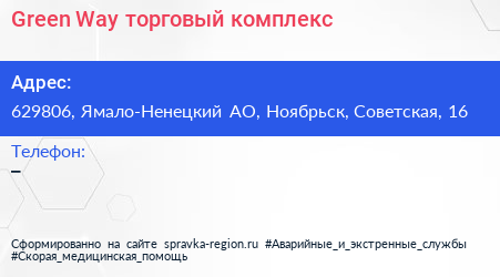 Нажмите, чтобы скачать визитку Green Way торговый комплекс - визитка