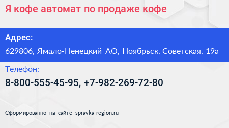 Я кофе автомат по продаже кофе - визитка