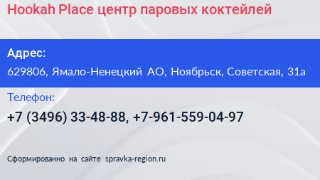 Hookah Place центр паровых коктейлей - визитка