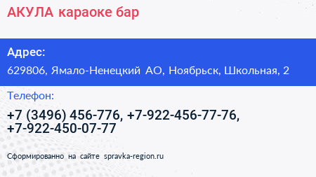 АКУЛА караоке бар - визитка