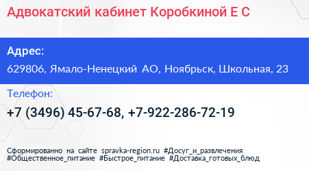 Адвокатский кабинет Коробкиной Е С  - визитка