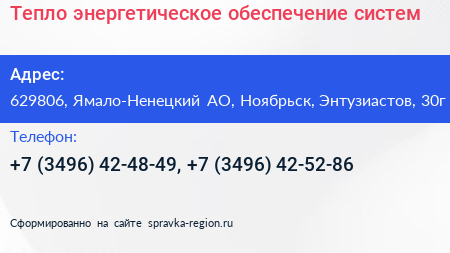 Тепло энергетическое обеспечение систем - визитка