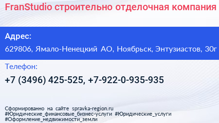 FranStudio строительно отделочная компания - визитка