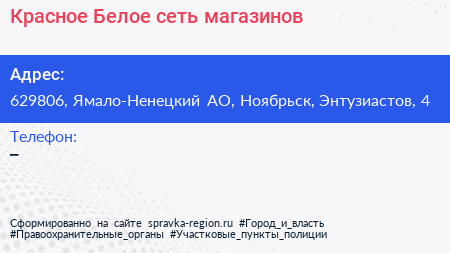 Нажмите, чтобы скачать визитку Красное Белое сеть магазинов - визитка