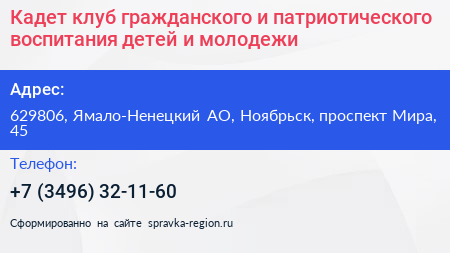 Кадет клуб гражданского и патриотического воспитания детей и молодежи - визитка
