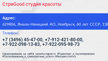 СтриGood студия красоты - визитка
