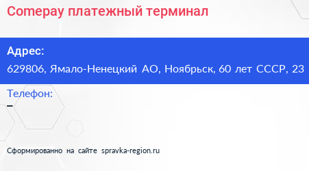 Comepay платежный терминал - визитка
