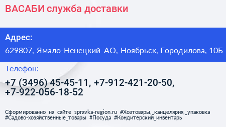 ВАСАБИ служба доставки - визитка