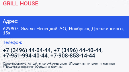 GRILL HOUSE - визитка