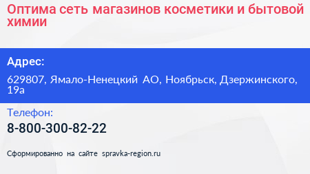 Оптима сеть магазинов косметики и бытовой химии - визитка
