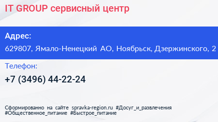 IT GROUP сервисный центр - визитка