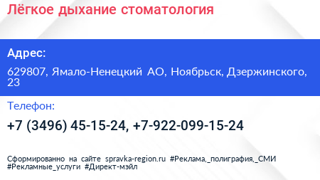 Лёгкое дыхание стоматология - визитка