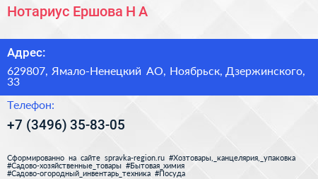 Нотариус Ершова Н А  - визитка