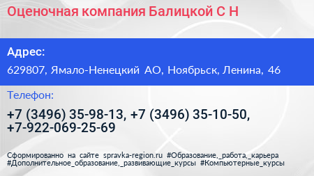Оценочная компания Балицкой С Н  - визитка