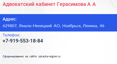 Нажмите, чтобы скачать визитку Адвокатский кабинет Герасимова А А - визитка