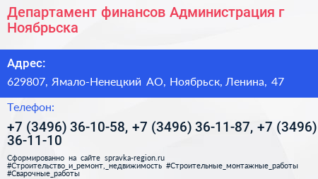 Департамент финансов Администрация г Ноябрьска - визитка