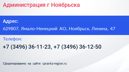 Администрация г Ноябрьска - визитка