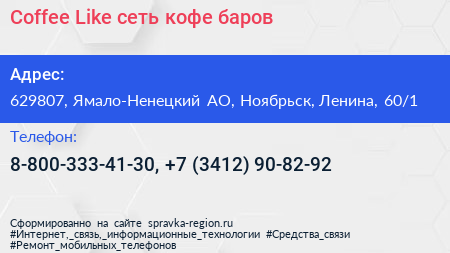 Coffee Like сеть кофе баров - визитка