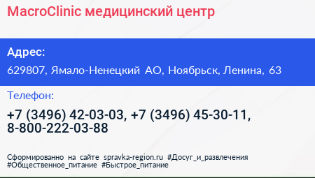 MacroClinic медицинский центр - визитка