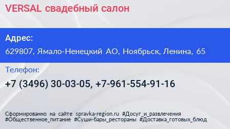 VERSAL свадебный салон - визитка
