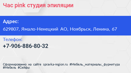 Нажмите, чтобы скачать визитку Час pink cтудия эпиляции - визитка