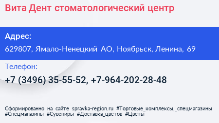 Вита Дент стоматологический центр - визитка
