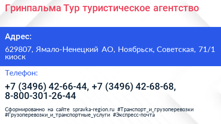 Гринпальма Тур туристическое агентство - визитка