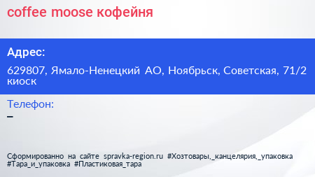 coffee moose кофейня - визитка
