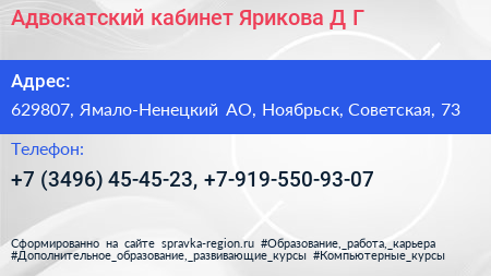 Адвокатский кабинет Ярикова Д Г  - визитка