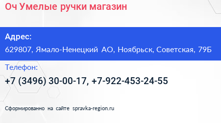 Оч Умелые ручки магазин - визитка