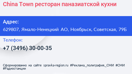 China Town ресторан паназиатской кухни - визитка
