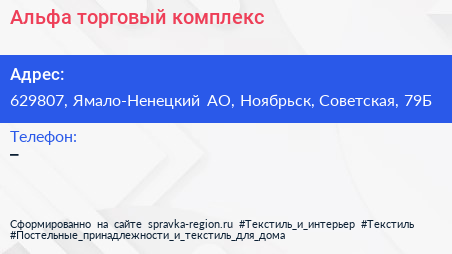 Нажмите, чтобы скачать визитку Альфа торговый комплекс - визитка