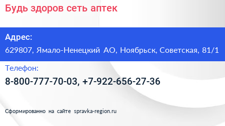 Будь здоров сеть аптек - визитка