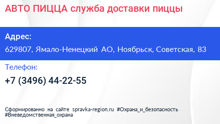 АВТО ПИЦЦА служба доставки пиццы - визитка