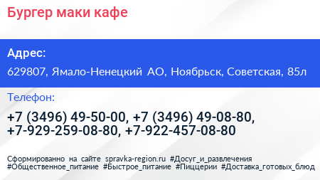 Бургер маки кафе - визитка