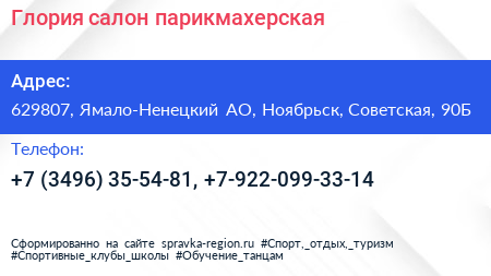 Глория салон парикмахерская - визитка