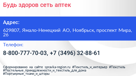 Будь здоров сеть аптек - визитка